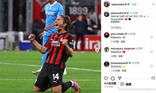 包含瑞士鏖战日本，莫德里奇统治全场的词条