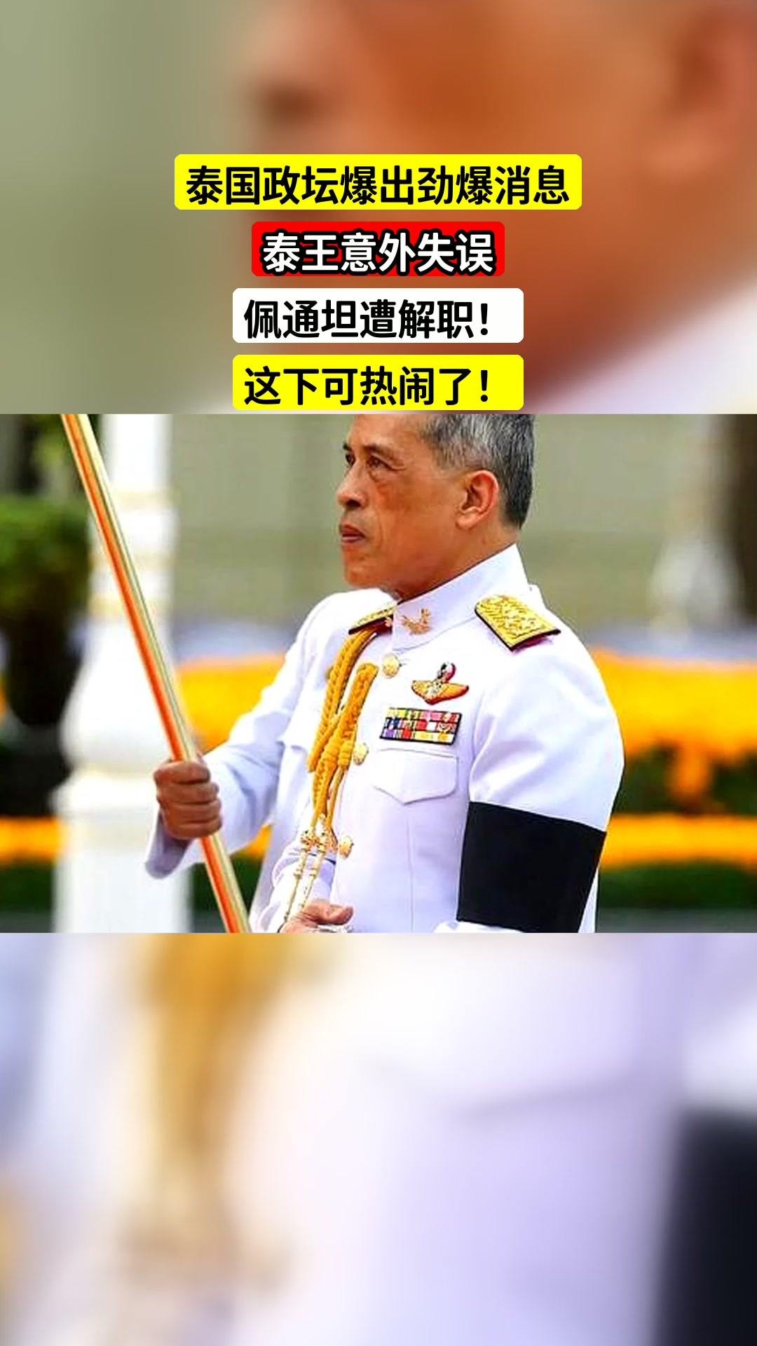 泰国运动员意外进球助球队取得胜利 泰国运动员意外进球助球队取得胜利