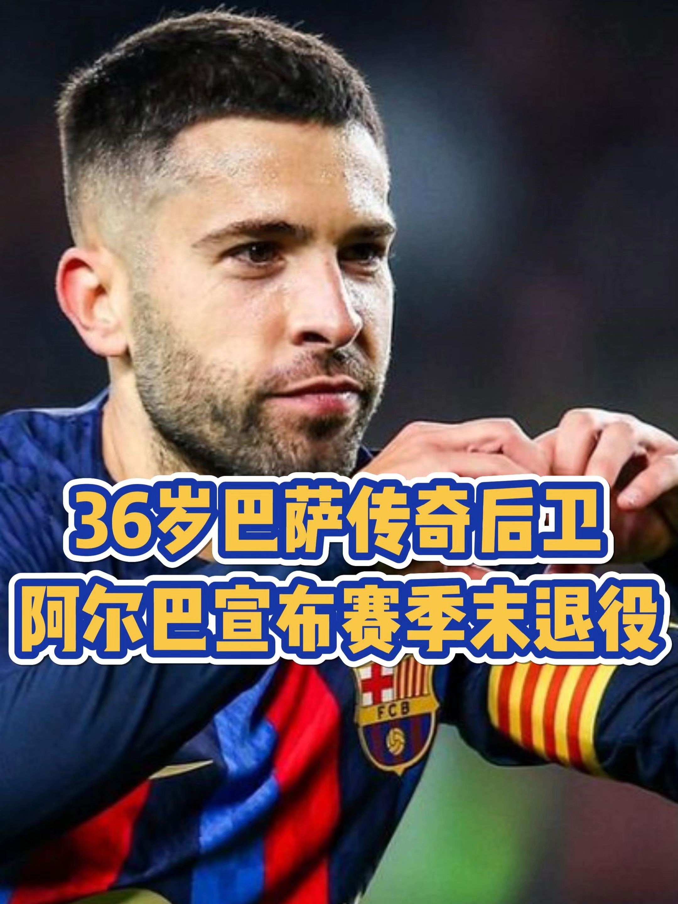 荷兰完胜巴萨,阿尔巴统治全场 荷兰完胜巴萨,阿尔巴统治全场