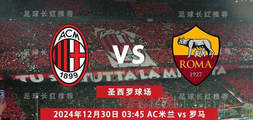 包含AC米兰客场不敌强敌，欧战前景堪忧的词条
