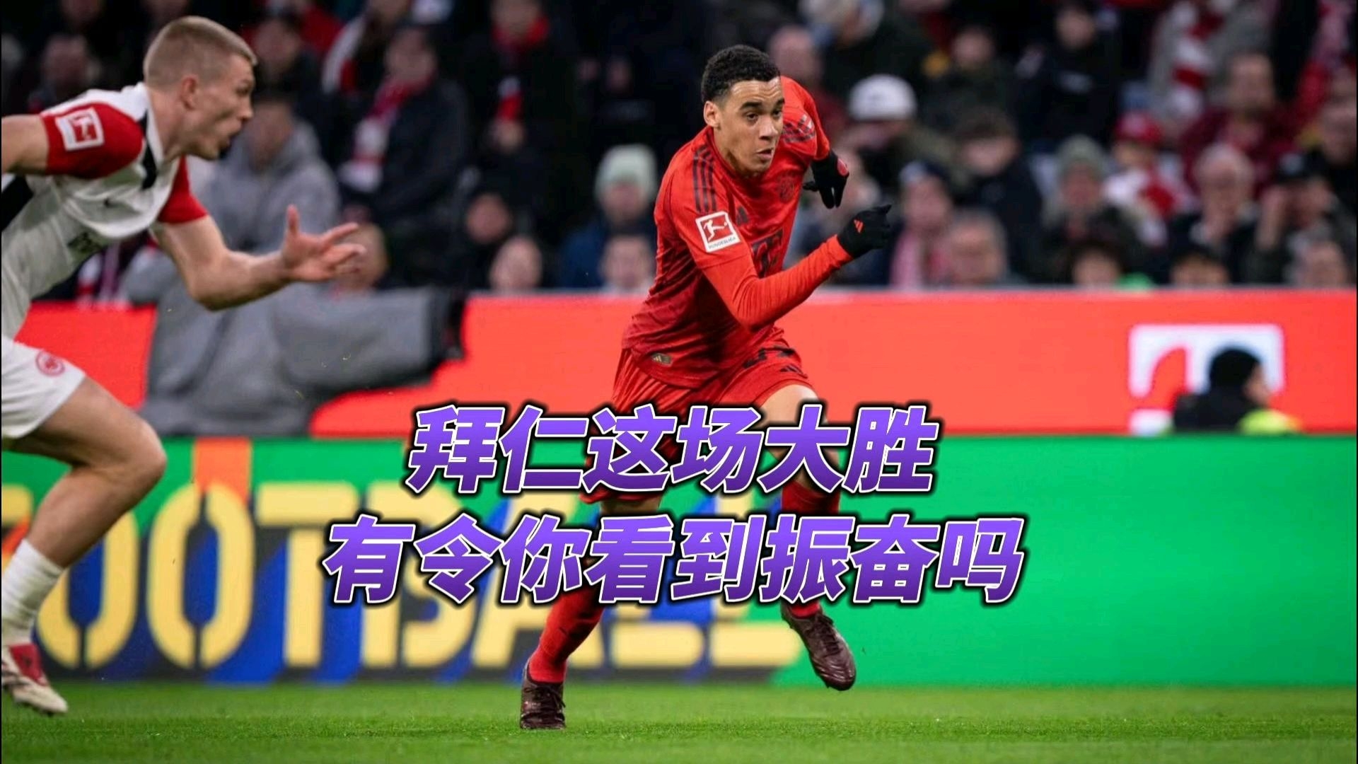 精彩进球瞬间，球迷热血沸腾的简单介绍