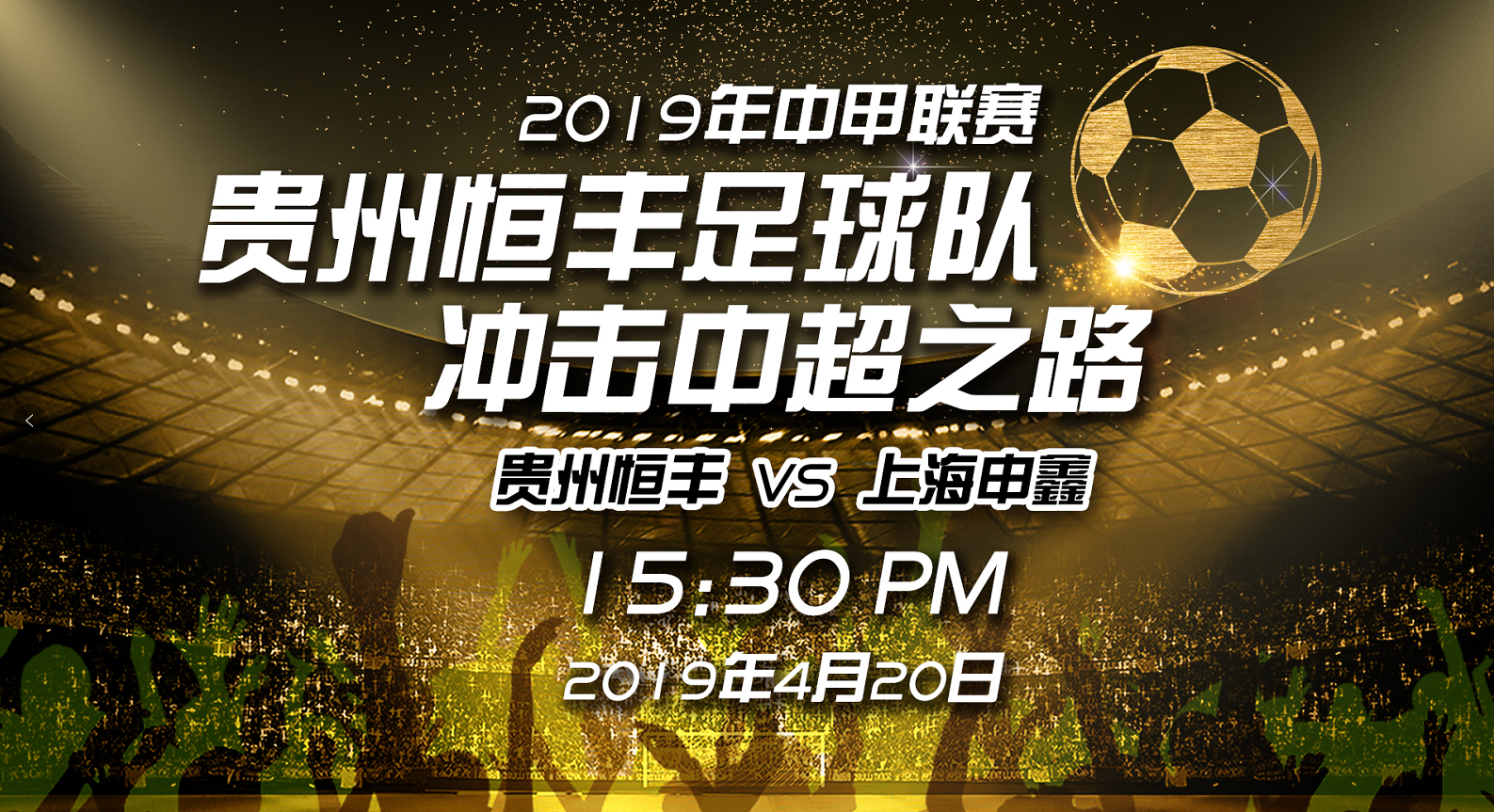 贵州恒丰主场不敌对手，积分下滑