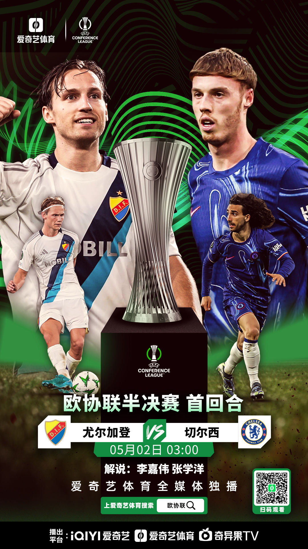 关于切尔西实力毋庸置疑，逐鹿欧冠争夺头筹的信息